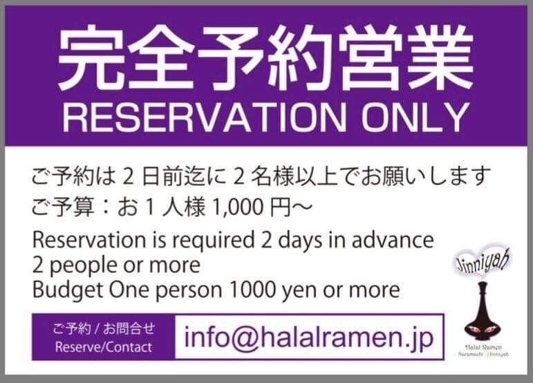 ハラルラーメンならまち・じんにいや